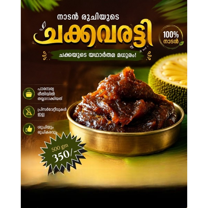 Sradha Homemade Chakka Varatti Sradha Homemade Chakka Varatti
